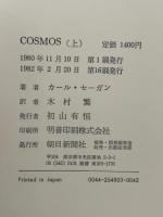 COSMOS 上