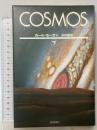 COSMOS 下 朝日新聞出版 カール セーガン