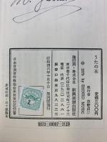宴会用『うたの本』新興楽譜出版社 昭和46年