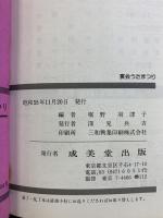 宴会『うたまつり』成美堂出版 昭和55年