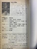 びっくり実験科学クイズ百科 スリルにとんだ科学読み物 6年の科学4 1971年 学研