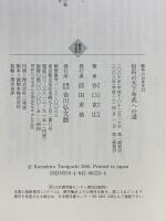 信長の天下布武への道 (戦争の日本史) 吉川弘文館 谷口 克広