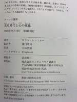 先史時代と心の進化 (クロノス選書) 武田ランダムハウスジャパン コリン レンフルー