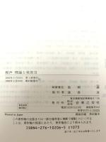 和声―理論と実習 (2) 音楽之友社 島岡 譲