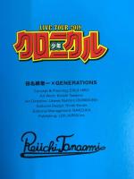 少年クロニクル GENERATIONS LIVE TOUR 2019