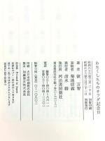 わたくしたちのサラダ記念日 河出書房新社 俵 万智