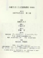 お嬢さまことば速修講座 ディスカヴァー・トゥエンティワン