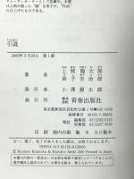 引退: 嫌われ者の美学 青春出版社 上岡 龍太郎