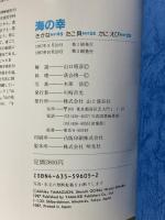 海の幸: さかなBEST95たこ貝BEST35かにえびBEST20 山と溪谷社 山口 昭彦