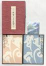 心のふるさと『四国八十八ヵ所紀行』（旅ガイド+仏画全2冊セット）総集編 CD付 発行：ＮＨＫサービスセンター 四国八十八ヶ所霊場会 平成9年