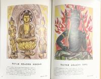 心のふるさと『四国八十八ヵ所紀行』（旅ガイド+仏画全2冊セット）総集編 CD付 発行：ＮＨＫサービスセンター 四国八十八ヶ所霊場会 平成9年