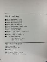心のふるさと『四国八十八ヵ所紀行』（旅ガイド+仏画全2冊セット）総集編 CD付 発行：ＮＨＫサービスセンター 四国八十八ヶ所霊場会 平成9年