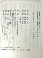 真実の仏陀の教えはこうだ: 幸福の科学の会員よ聞きなさい オウム出版 麻原 彰晃