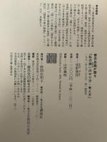 青井忠雄が語る私の商いのやり方・考え方 講談社 青野 豊作