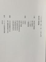 【図録】書の至宝　日本と中国　展覧会図録　朝日新聞社 編集：東京国立博物館・朝日新聞社