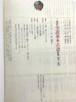 三省堂全訳基本古語辞典 第3版 三省堂
