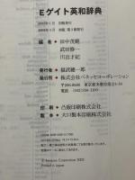 Eゲイト英和辞典 ベネッセコーポレーション