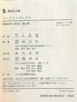 ゴースト・モーテル 血の本(4) (血の本) (集英社文庫) 集英社 クライヴ・バーカー