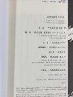 ニセコイ（1～3/全3冊セット）集英社 古味直志・田中創 2015年