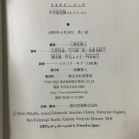 不可能犯罪コレクション (ミステリー・リーグ) 原書房 石持 浅海
