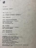 ヒーロー HERO 角川書店 ロンダ・バーン