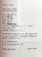 アラン・ケイ アスキー アラン・C. ケイ