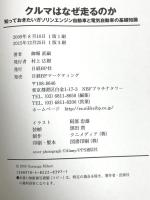 クルマはなぜ走るのか 日経BP 御堀 直嗣