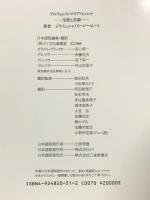 アルフォンス・マリア・ミュシャ: 生涯と芸術 ドイ文化事業室 ジリ ミュシャ