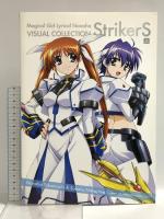 魔法少女リリカルなのはStrikerSビジュアルコレクション (上) (メガミマガジンスペシャルセレクション) 学研プラス