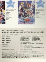 魔法少女リリカルなのはStrikerSビジュアルコレクション (上) (メガミマガジンスペシャルセレクション) 学研プラス