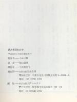易占術早わかり 鶴田黄珠 宝栄企画