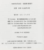 【図録】SUCCESSFUL DIRECT MAIL DESIGN セールス効果の高いＤＭグラフィックス（2）ピエ・ブックス TomoeNakazawa