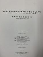 日本の文字組・表組デザイン: 目次から本文のレイアウトまで ピエ・ブックス Pie Books