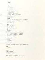 図録 ショーメ 時空を超える宝飾芸術の世界 1780年パリに始まるエスプリ 2018 三菱一号館美術館