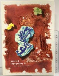【図録】日本タイポグラフィ年鑑 1999 (APPLIED TYPOGRAPHY) グラフィック社