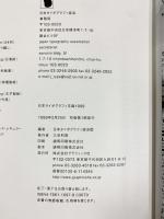 【図録】日本タイポグラフィ年鑑 1999 (APPLIED TYPOGRAPHY) グラフィック社