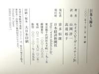 巨象も踊る 日本経済新聞出版 ルイス V.ガースナー Jr.