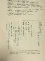 日本の自立: 対米協調とアジア外交 中央公論新社 北岡 伸一