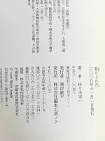 萩の上の月: 佐々木宗一歌集 編集工房ノア 佐々木宗一