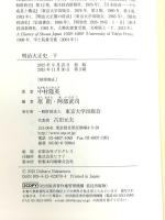 明治大正史 下 東京大学出版会 中村 隆英