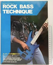 ロックベーステクニック シンコーミュージック・エンタテイメント