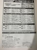 ロックベーステクニック シンコーミュージック・エンタテイメント