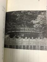 高野山民俗誌 奥の院編 (仏教文化選書) 佼成出版社 日野西 真定