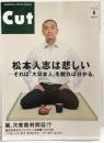 月刊カット6月号 CUT NO.214 2007年6月 松本人志は悲しい-それは『大日本人』を観ればわかる 株式会社ロッキング・オン