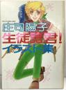 フレンドDELUXE 庄司陽子 生徒諸君！イラスト集 講談社 1979年
