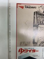 月刊百科関係 雑誌 不揃い まとめて115冊以上 平凡社 百科事典と現代の知 特集:港 時 境 他