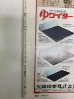 月刊百科関係 雑誌 不揃い まとめて115冊以上 平凡社 百科事典と現代の知 特集:港 時 境 他