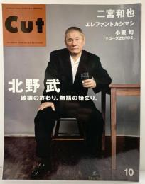 月刊カット10月号 CUT NO.235 2008年10月 北野武-破壊の終わり、物語の始まり-二宮和也・小栗旬・ 株式会社ロッキング・オン