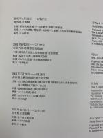 【図録】メルツバッハー・ケレクション展 The Merzbacher Collection 東京新聞 2001年
