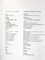 【図録】メルツバッハー・ケレクション展 The Merzbacher Collection 東京新聞 2001年